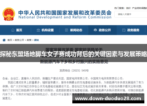 探秘东盟场地脚车女子赛成功背后的关键因素与发展策略