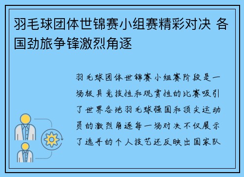 羽毛球团体世锦赛小组赛精彩对决 各国劲旅争锋激烈角逐