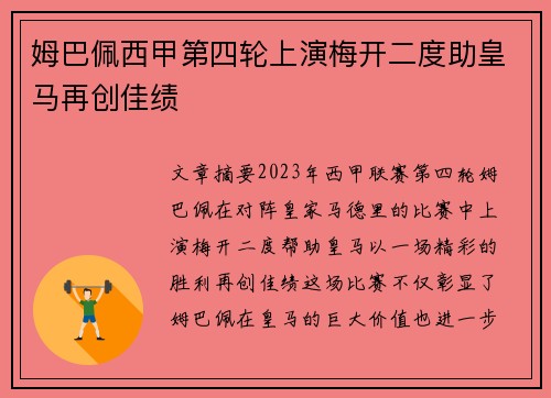 姆巴佩西甲第四轮上演梅开二度助皇马再创佳绩 姆巴佩西甲第四轮上演梅开二度助皇马再创佳绩