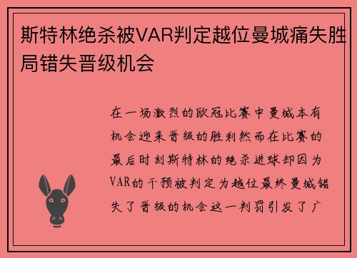 斯特林绝杀被VAR判定越位曼城痛失胜局错失晋级机会 斯特林绝杀被VAR判定越位曼城痛失胜局错失晋级机会