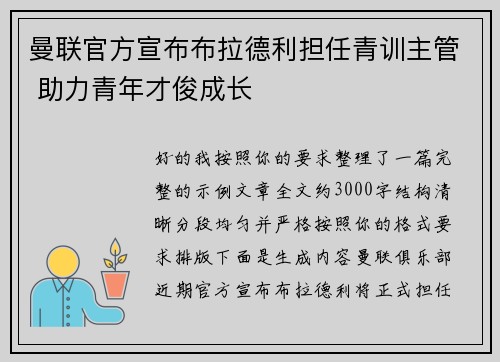 曼联官方宣布布拉德利担任青训主管 助力青年才俊成长 曼联官方宣布布拉德利担任青训主管 助力青年才俊成长