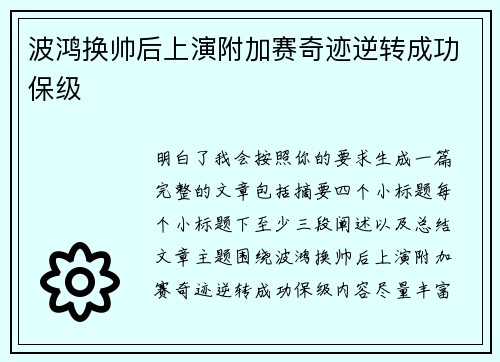 波鸿换帅后上演附加赛奇迹逆转成功保级 波鸿换帅后上演附加赛奇迹逆转成功保级