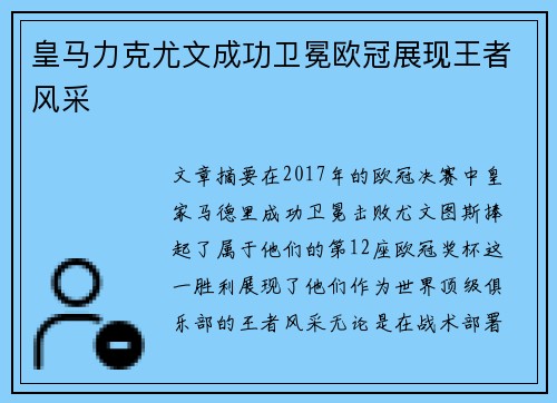 皇马力克尤文成功卫冕欧冠展现王者风采 皇马力克尤文成功卫冕欧冠展现王者风采