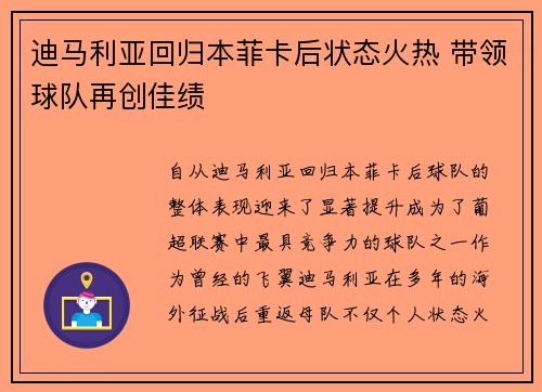 迪马利亚回归本菲卡后状态火热 带领球队再创佳绩 迪马利亚回归本菲卡后状态火热 带领球队再创佳绩