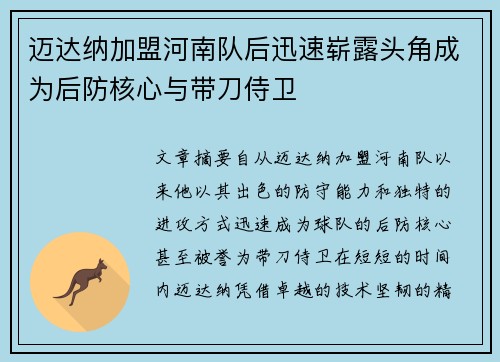迈达纳加盟河南队后迅速崭露头角成为后防核心与带刀侍卫 迈达纳加盟河南队后迅速崭露头角成为后防核心与带刀侍卫