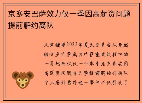 京多安巴萨效力仅一季因高薪资问题提前解约离队 京多安巴萨效力仅一季因高薪资问题提前解约离队